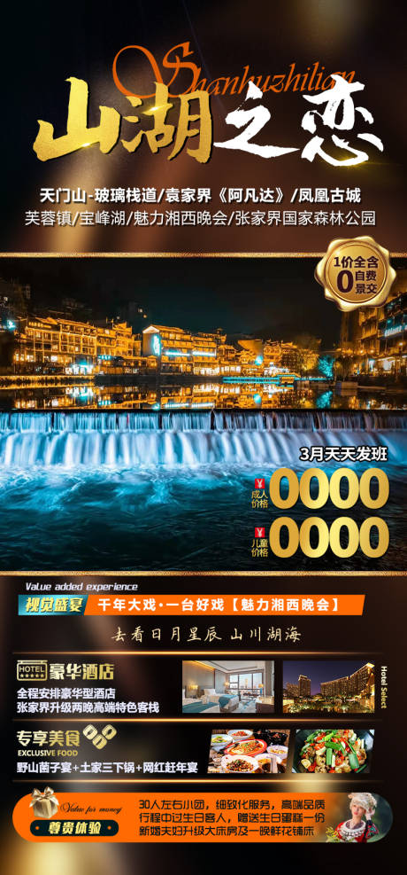 源文件下载【张家界湘西旅游海报】编号：94850008626296273