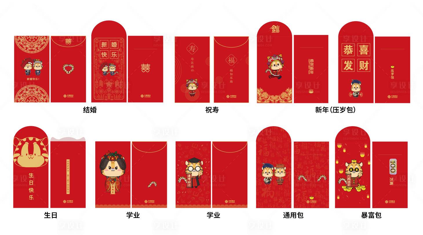 源文件下載【享設計】搜索編號：29290008606229345【紅包封面】