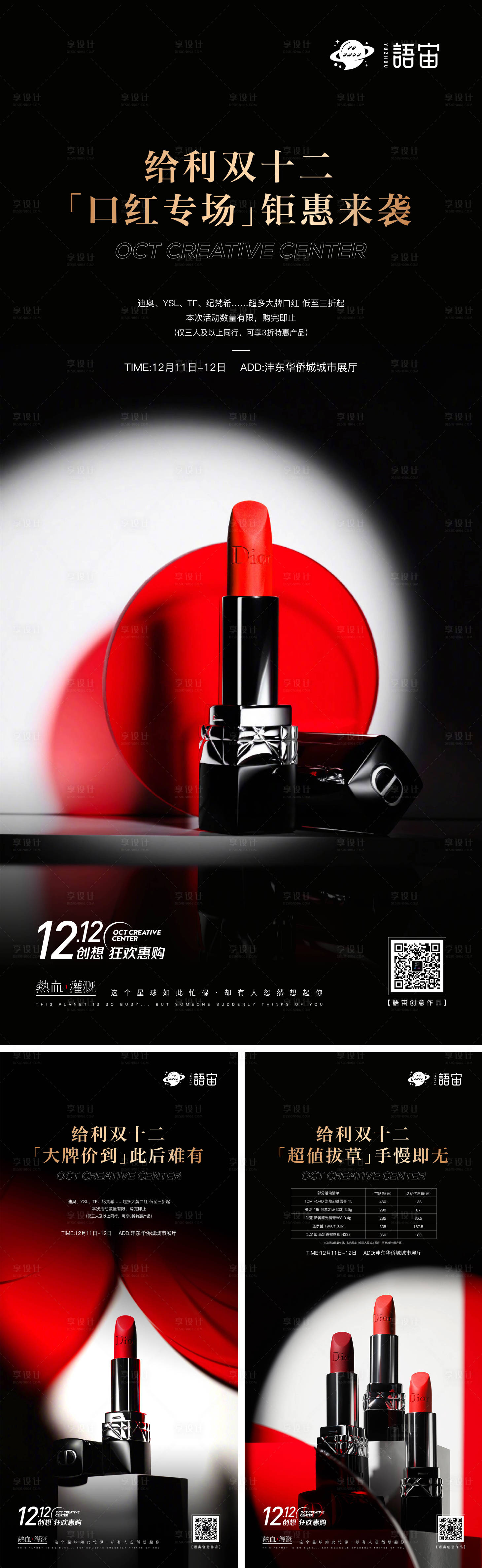 源文件下載【享設計】搜索編號：73470008464952280【口紅活動系列海報】