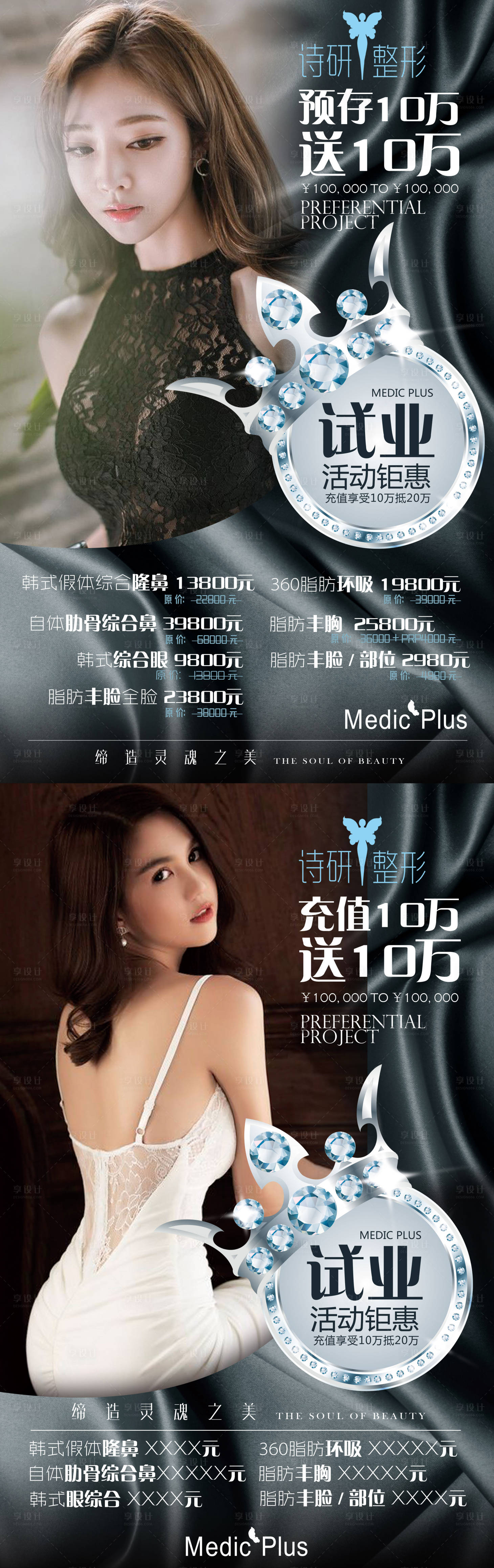 源文件下载【医美活动钜惠人物海报】编号：50230008362765736