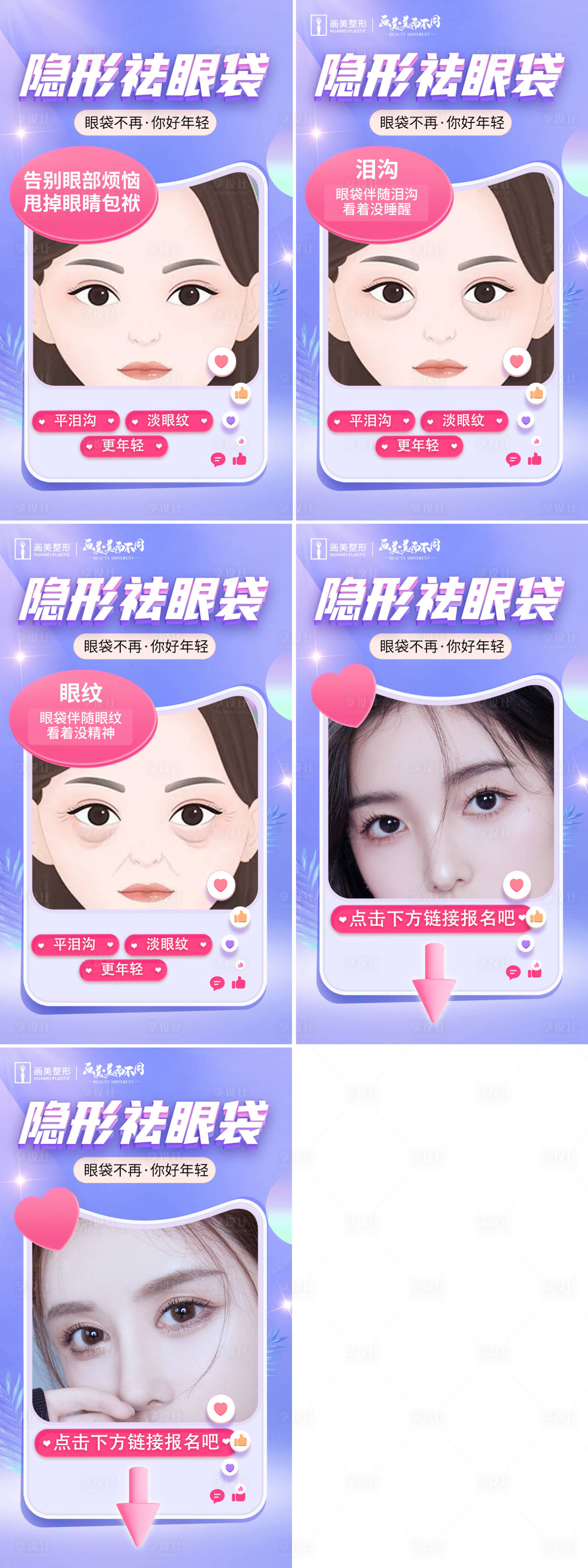 源文件下载【祛眼袋双十一系列活动海报】编号：73290008537178363