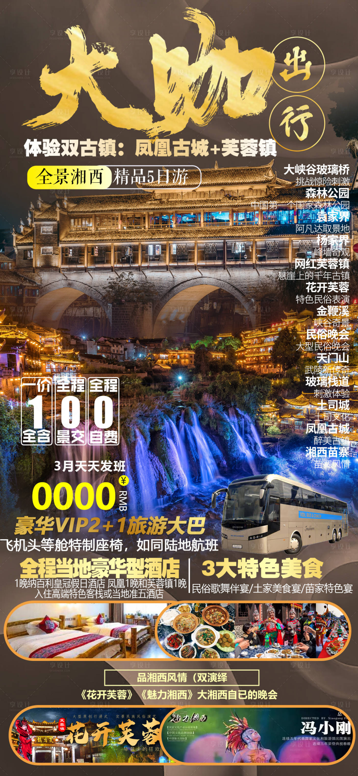 源文件下載【享設計】搜索編號：94780008646008662【張家界旅游 】