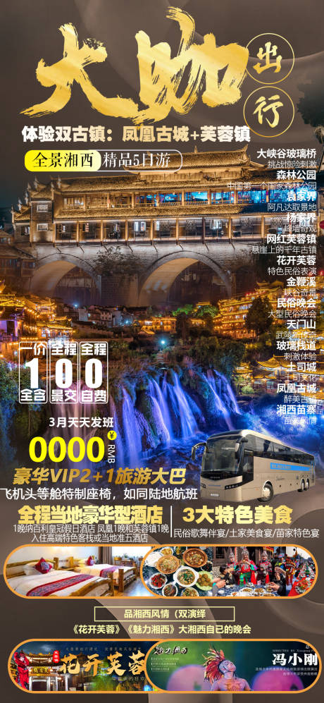 源文件下载【张家界旅游 】编号：20220228154310074