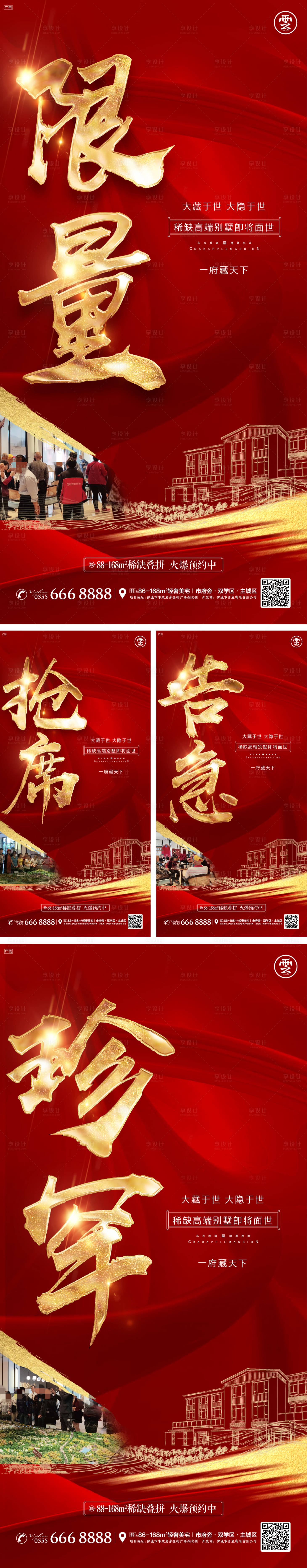 源文件下载【火爆热销系列海报】编号：21590008448036472