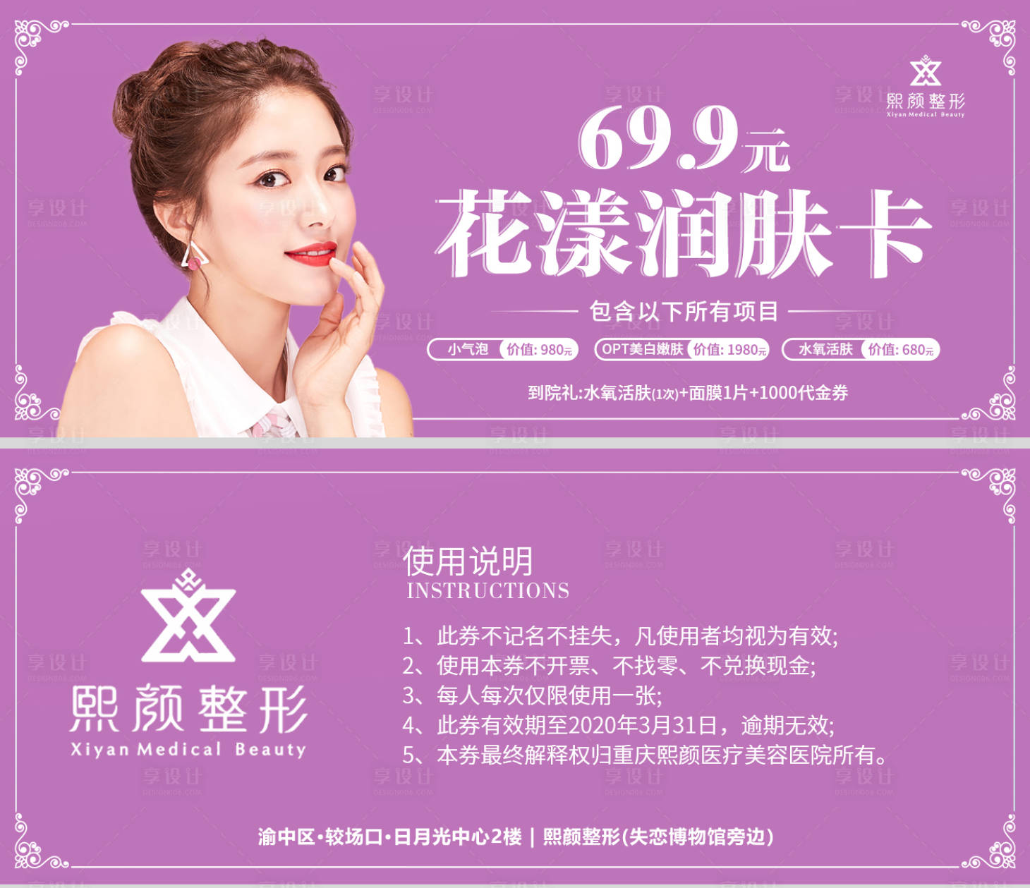 源文件下载【享设计】搜索编号：53900008610276071【卡券医美活动】