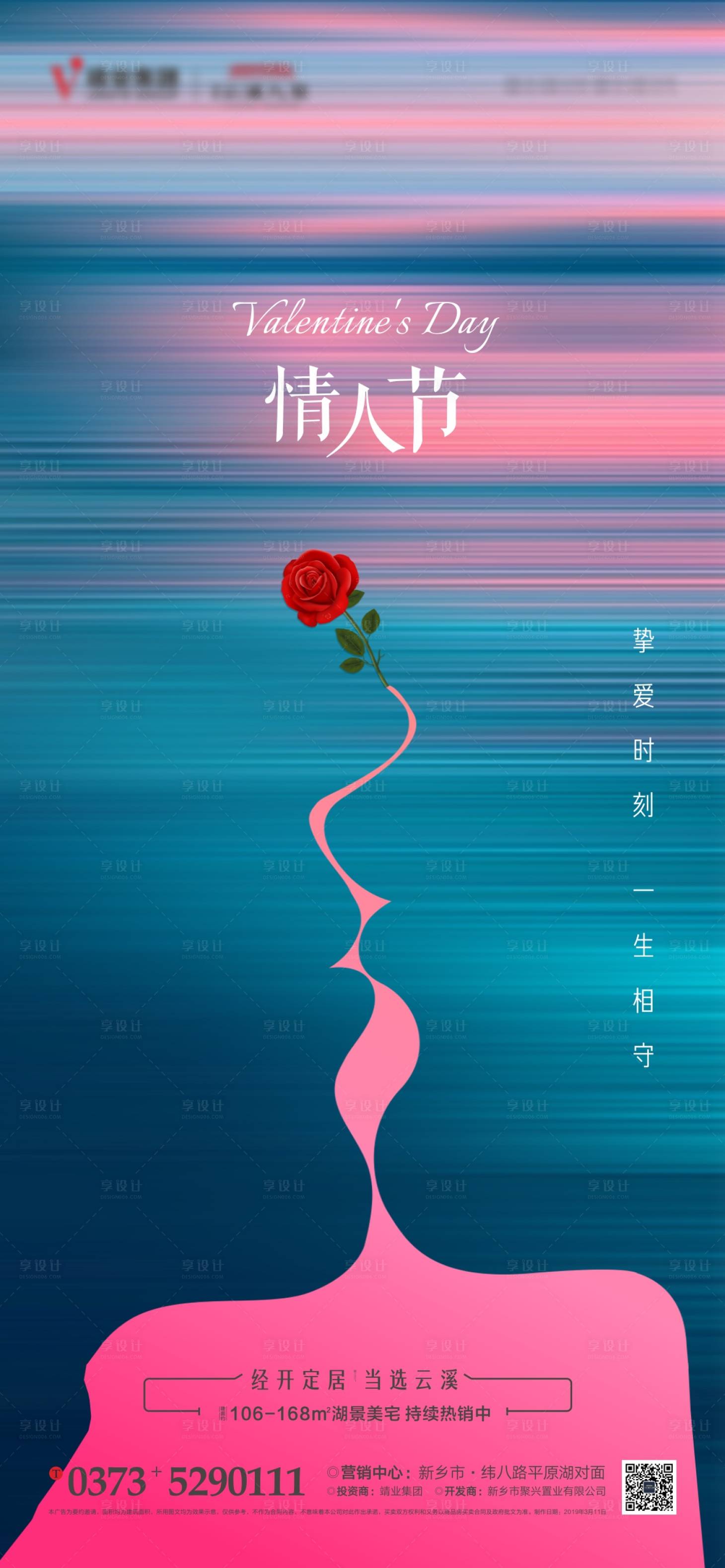 源文件下载【享设计】搜索编号：76330008353554788【情人节】