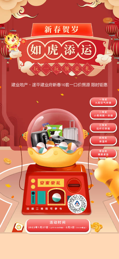 源文件下载【地产扭蛋机活动海报】编号：40590008304149279