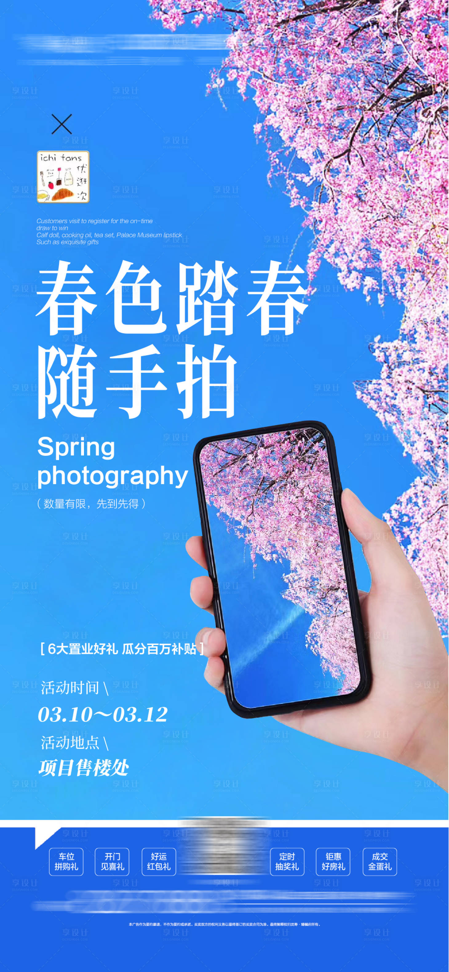 源文件下載【享設計】搜索編號：67260008626396878【春天拍攝攝影活動】