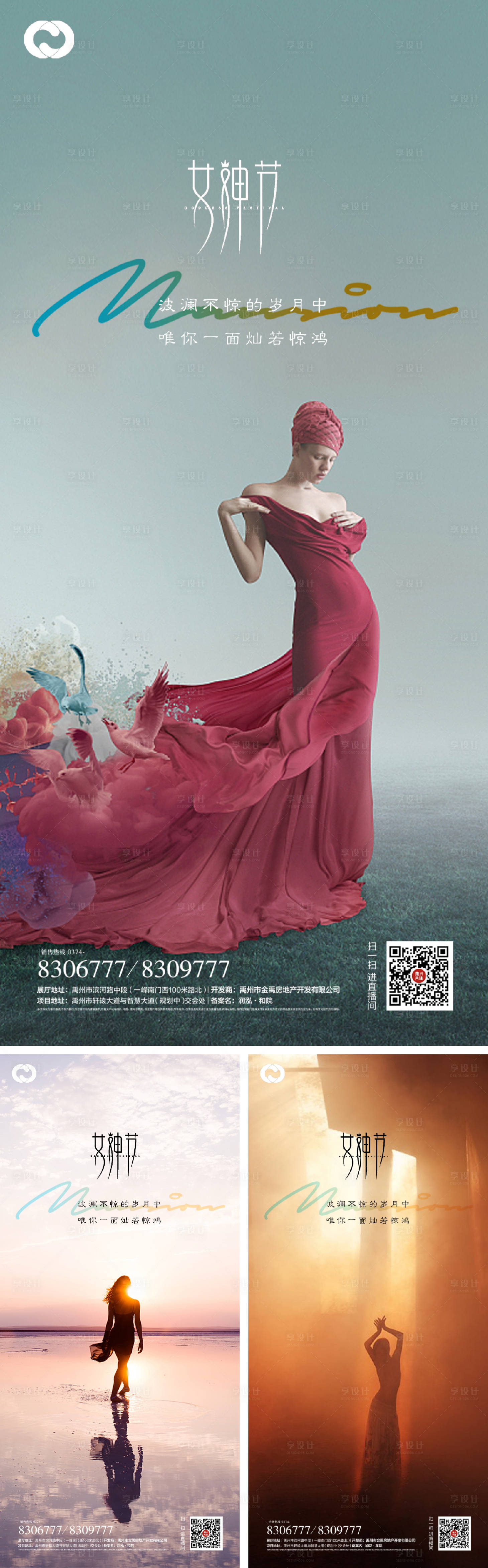 源文件下載【享設(shè)計】搜索編號：83480008538659078【女神節(jié)婦女節(jié)海報】
