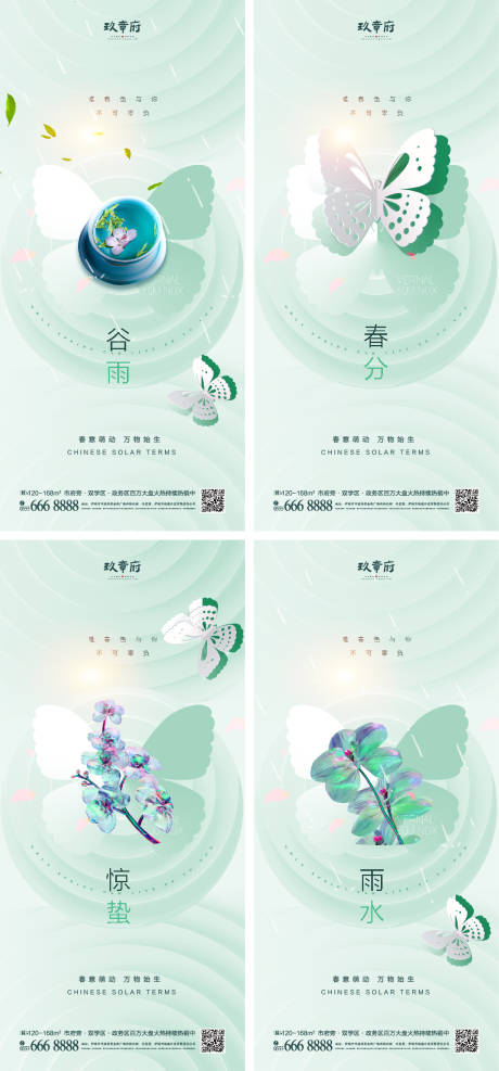 源文件下载【雨水惊蛰春分谷雨海报】编号：43850008364173370