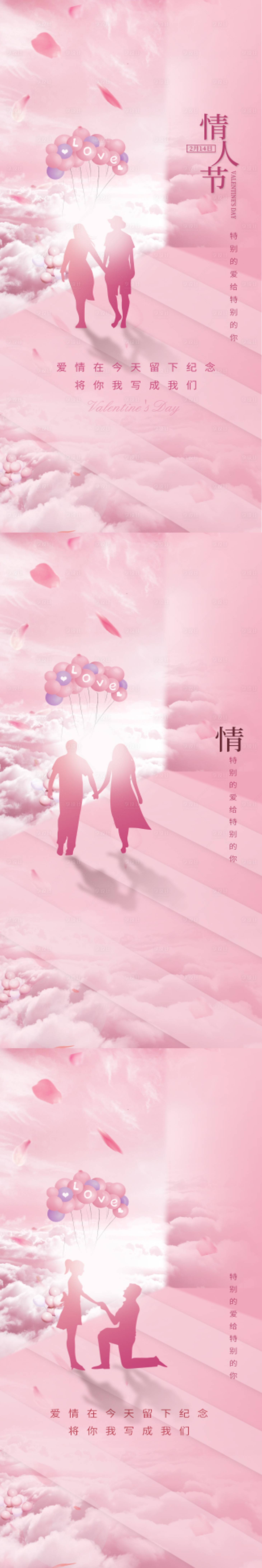 源文件下载【享设计】搜索编号：46470008358818329【情人节插画海报】