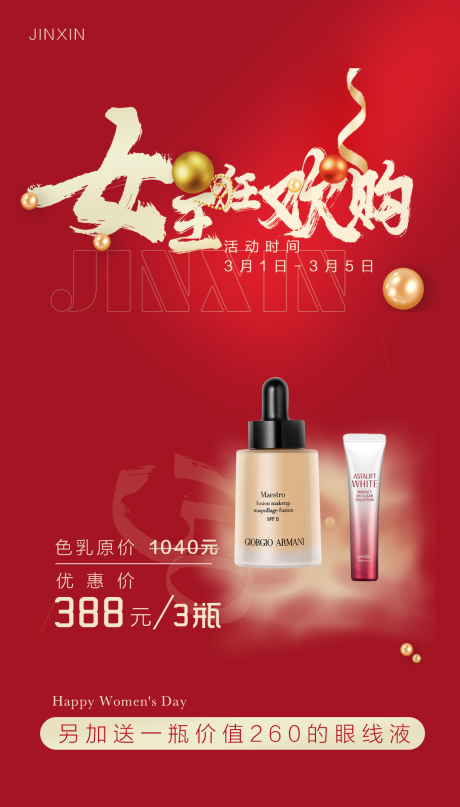 源文件下载【享设计】搜索编号：81750008554893794【38妇女节海报女神节医美促销高级红色】