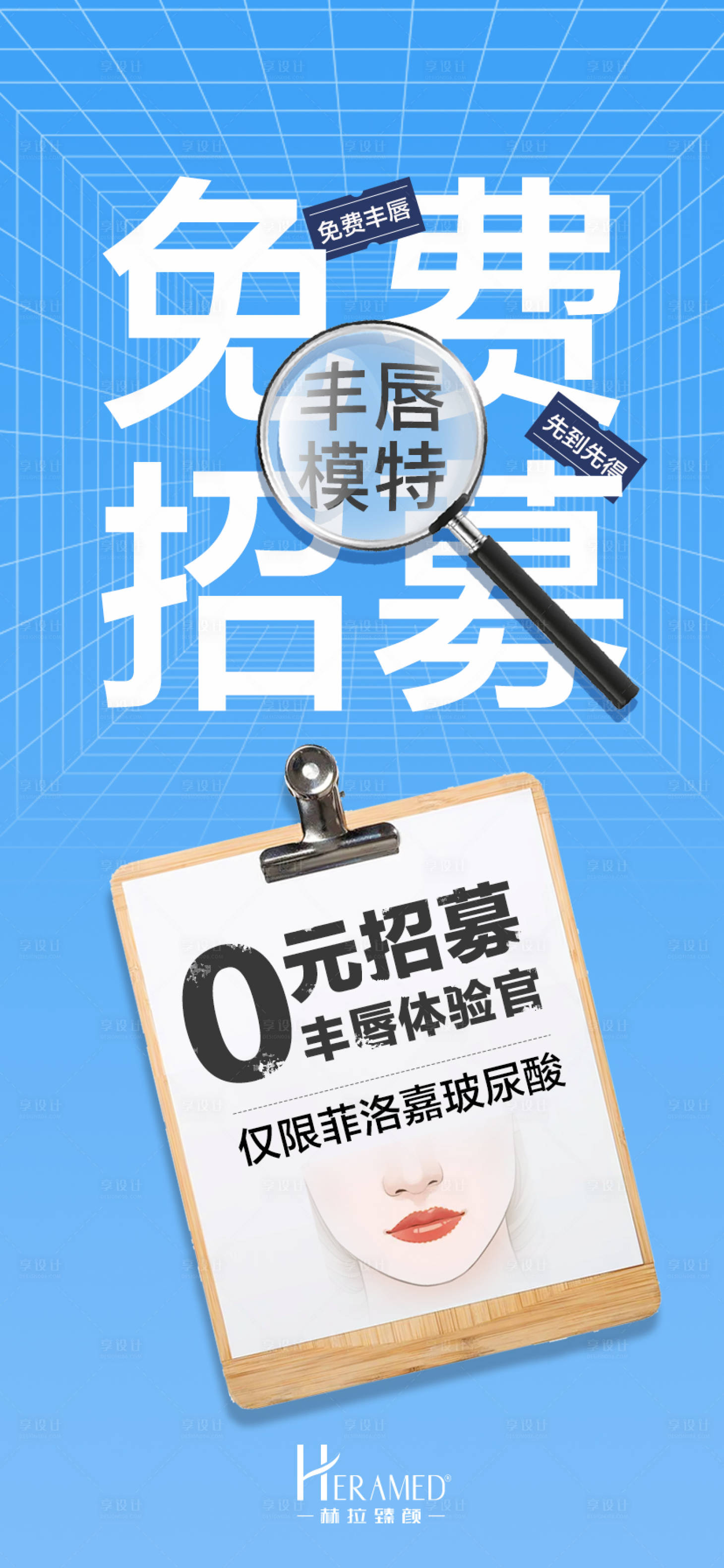 源文件下載【享設計】搜索編號：45170008562371180【免費模特招募】