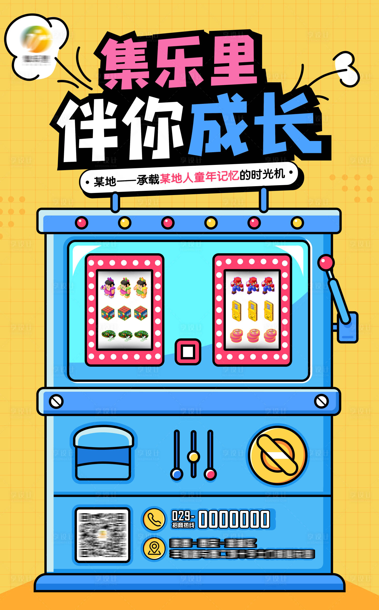 源文件下载【享设计】搜索编号：64510008630846467【六一儿童节缤纷海报】