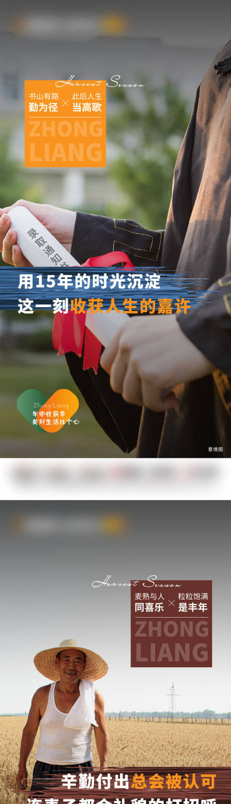 源文件下载【年终收获季系列海报】编号：71830008510832813