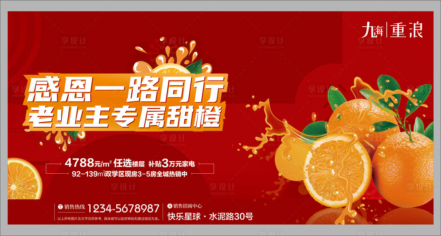 源文件下载【享设计】搜索编号：17360008393395655【地产送橙子活动】