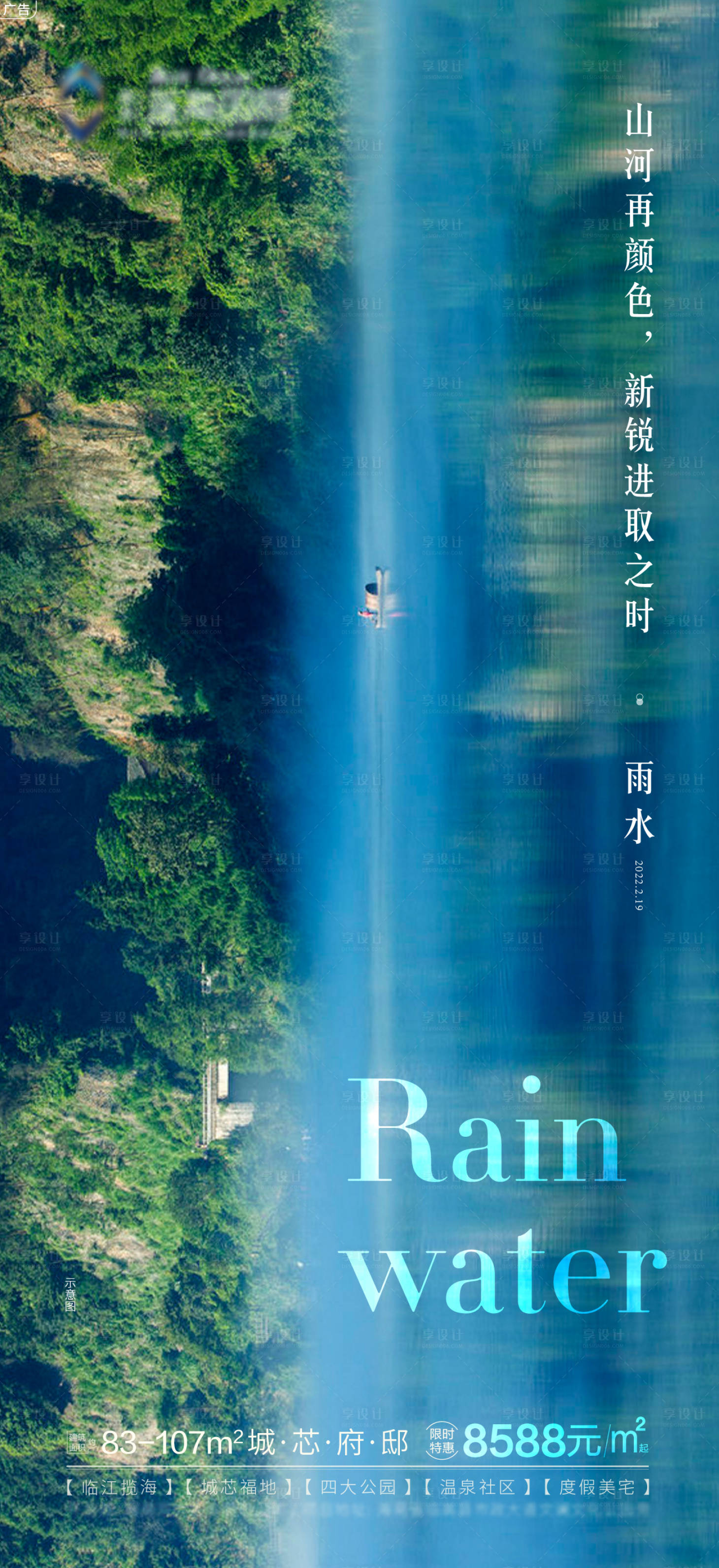 编号：20220214115701355【享设计】源文件下载-山河焕新雨水节气海报