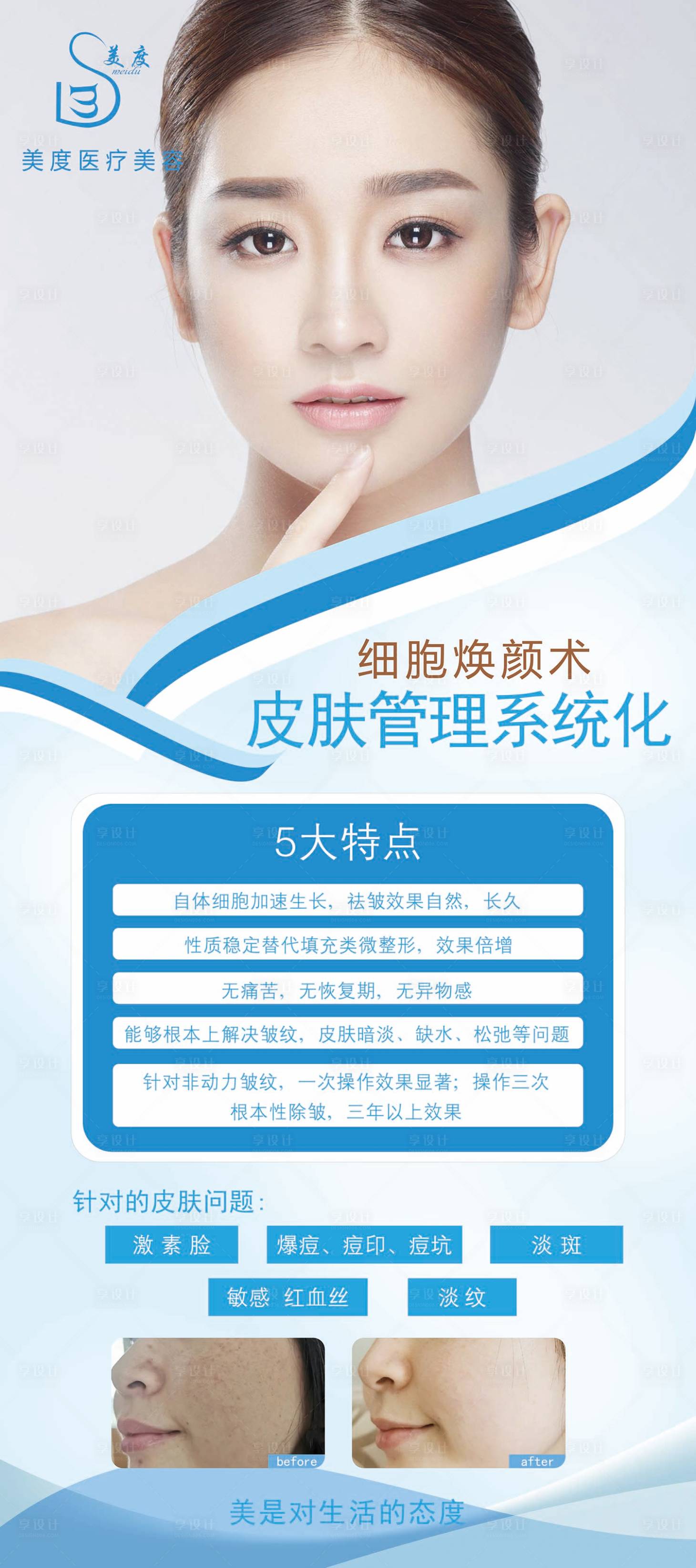 源文件下載【享設計】搜索編號：74110008613337237【醫美皮膚管理展架】