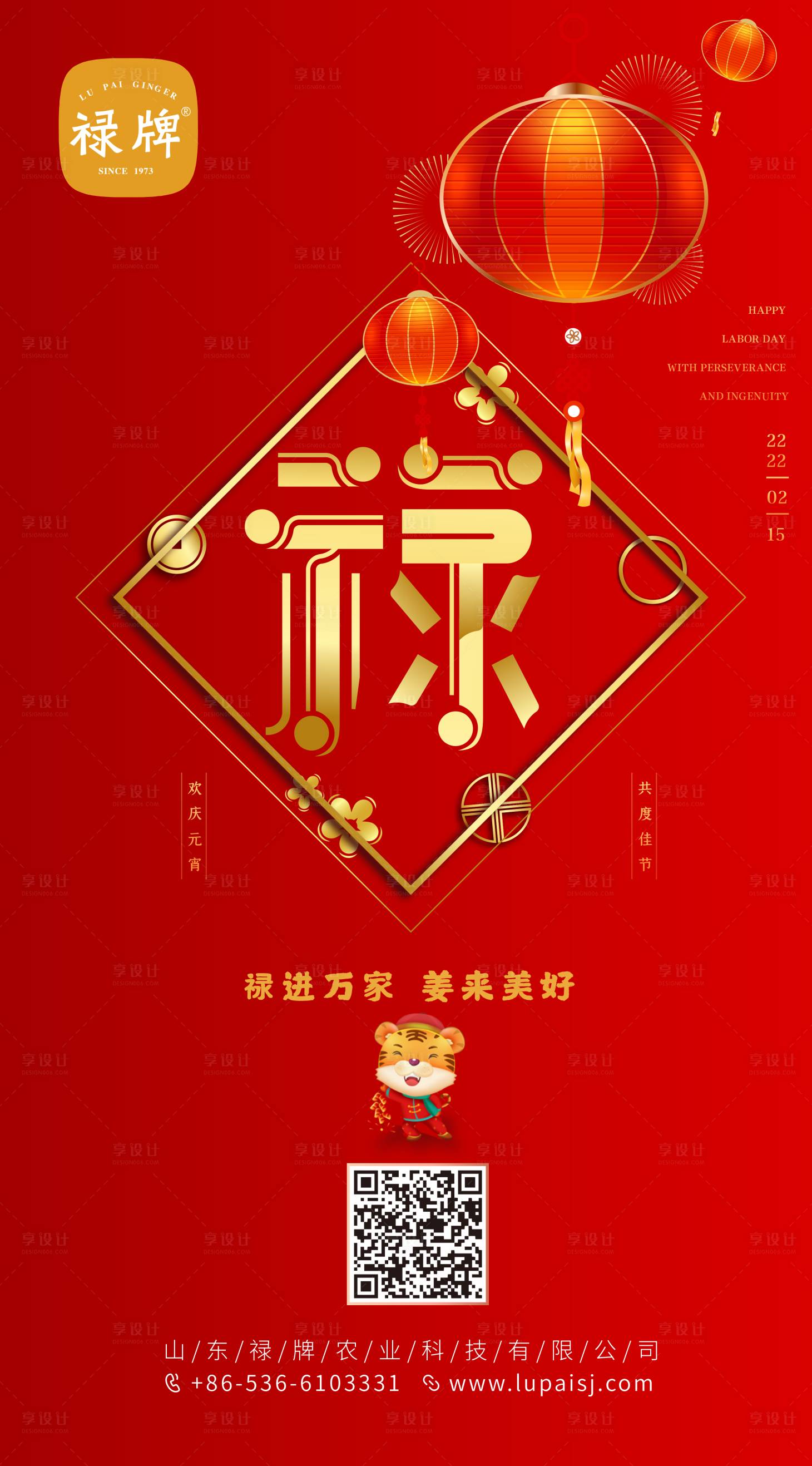 源文件下載【享設計】搜索編號：19580008409315656【元宵節海報】