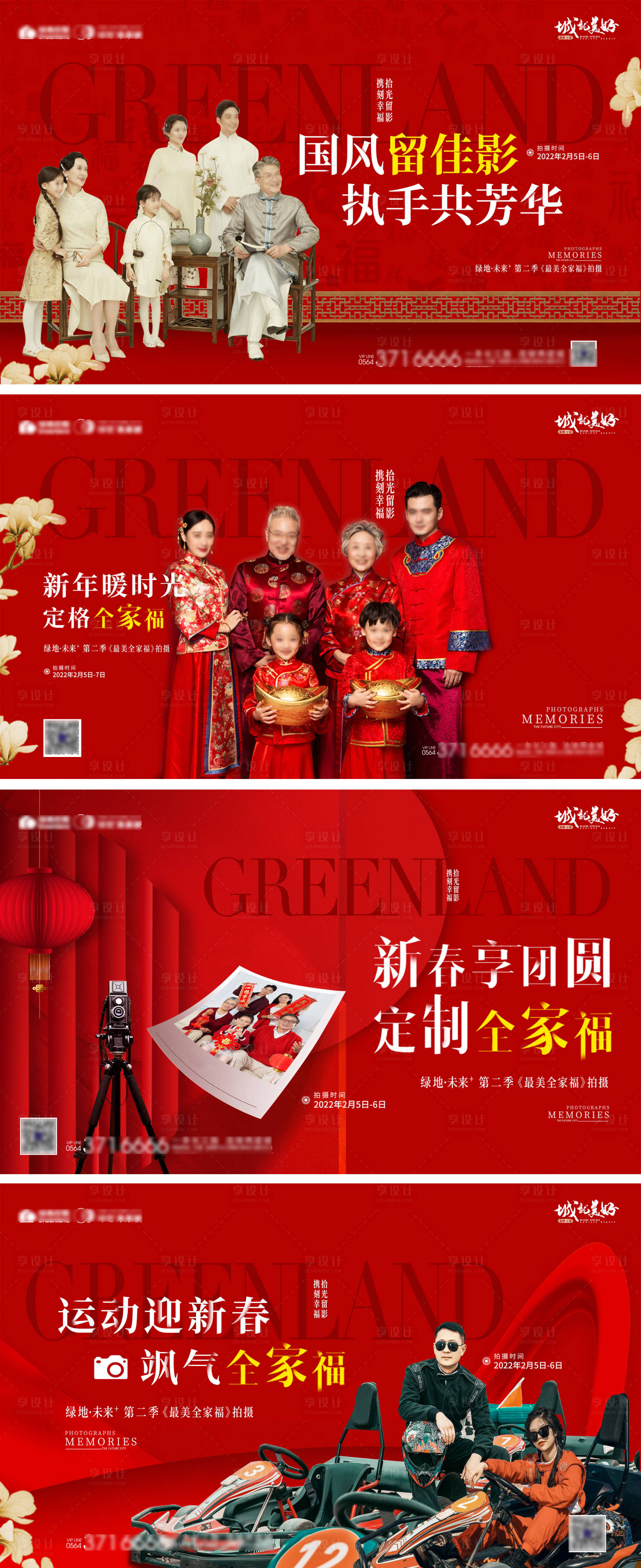 源文件下载【享设计】搜索编号：33990008312649747【地产全家福活动系列海报展板】