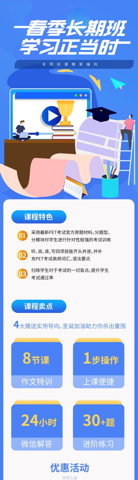 源文件下载【春季线上培训班长图】编号：95880008454239819