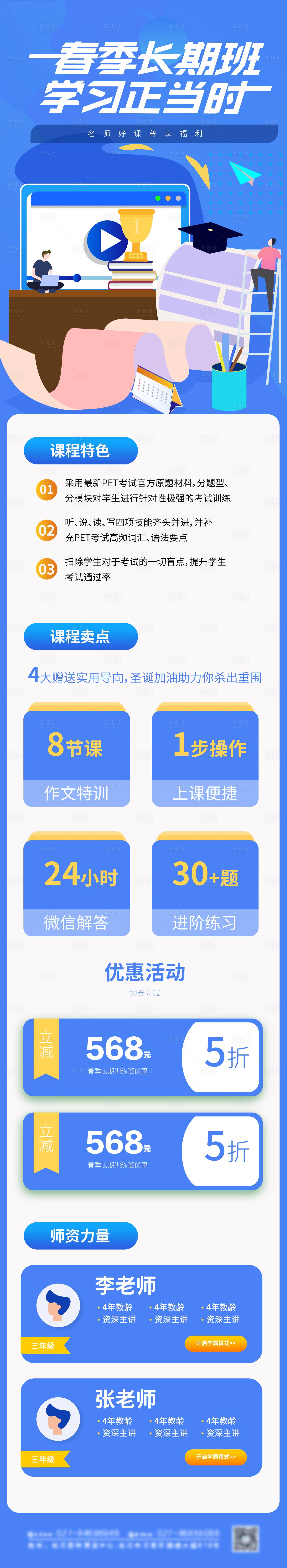 源文件下載【享設計】搜索編號：95880008454239819【春季線上培訓班長圖】