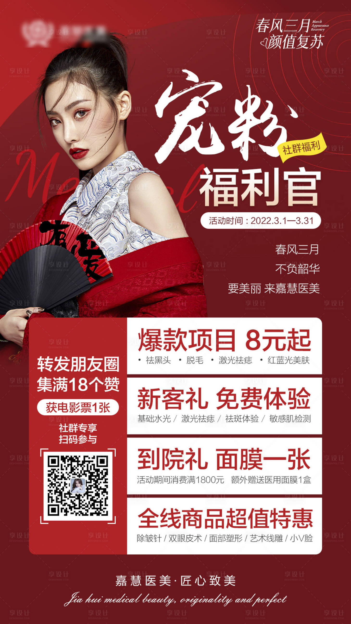 源文件下载【享设计】搜索编号：94910008634469805【宠粉福利官红金海报】