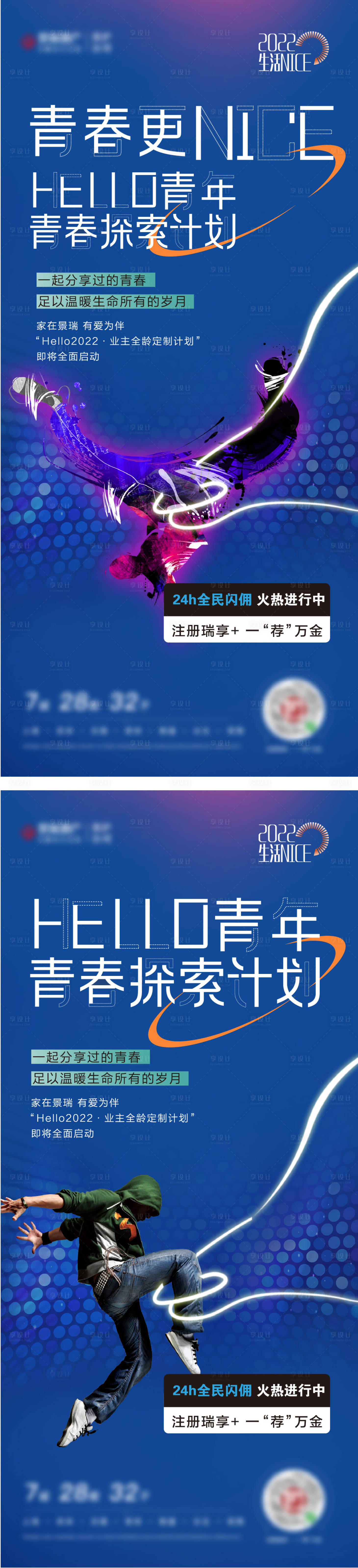 源文件下載【享設計】搜索編號：68910008320467842【街舞海報】