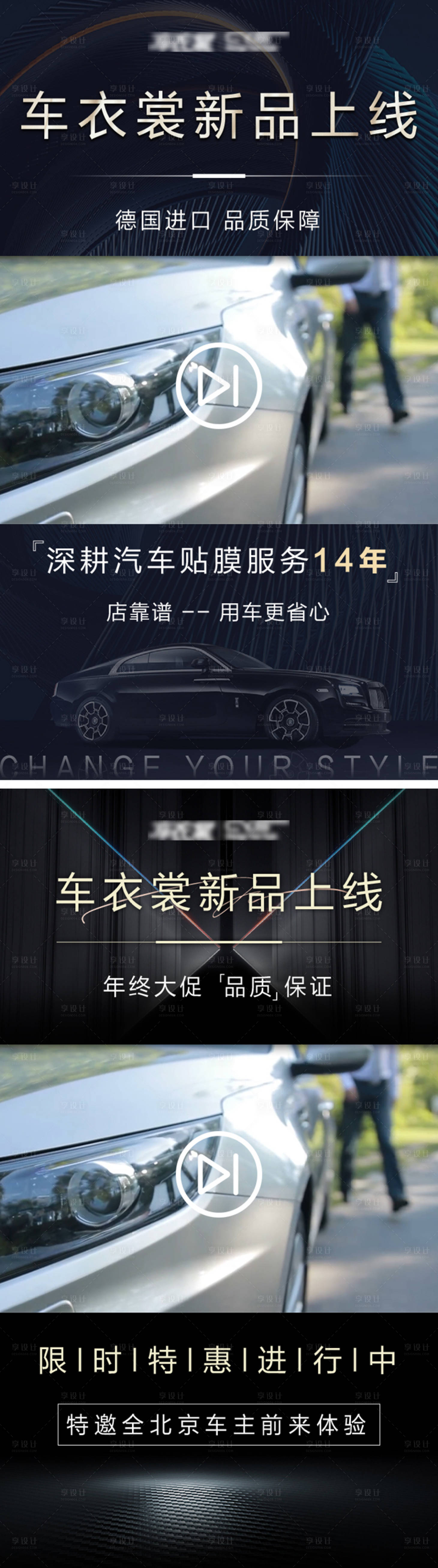 源文件下载【汽车车膜视频框系列海报】编号：78020008429943507