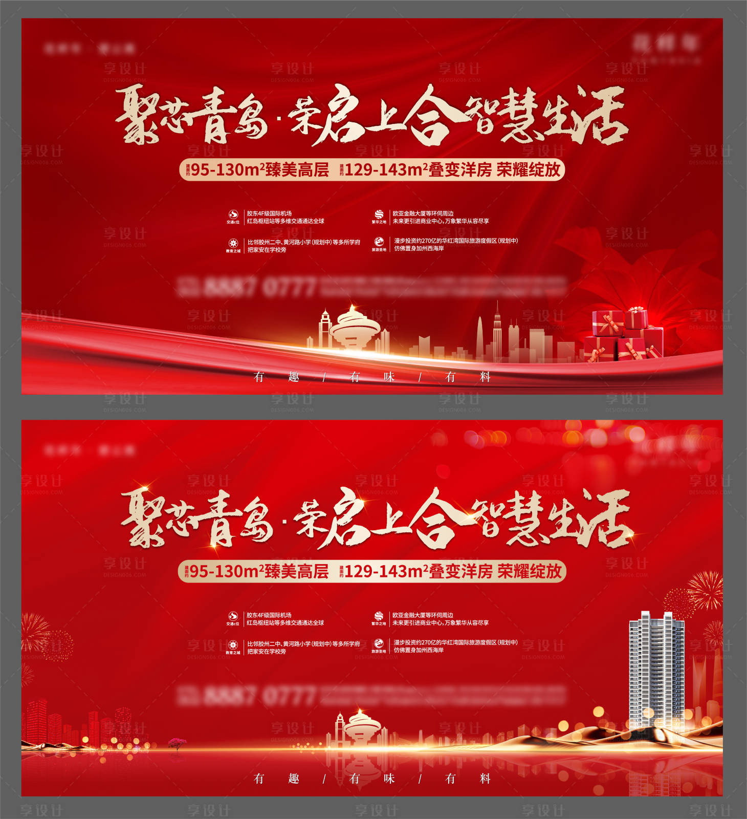 源文件下載【享設計】搜索編號：68170008337658253【地產社區價值點展板】