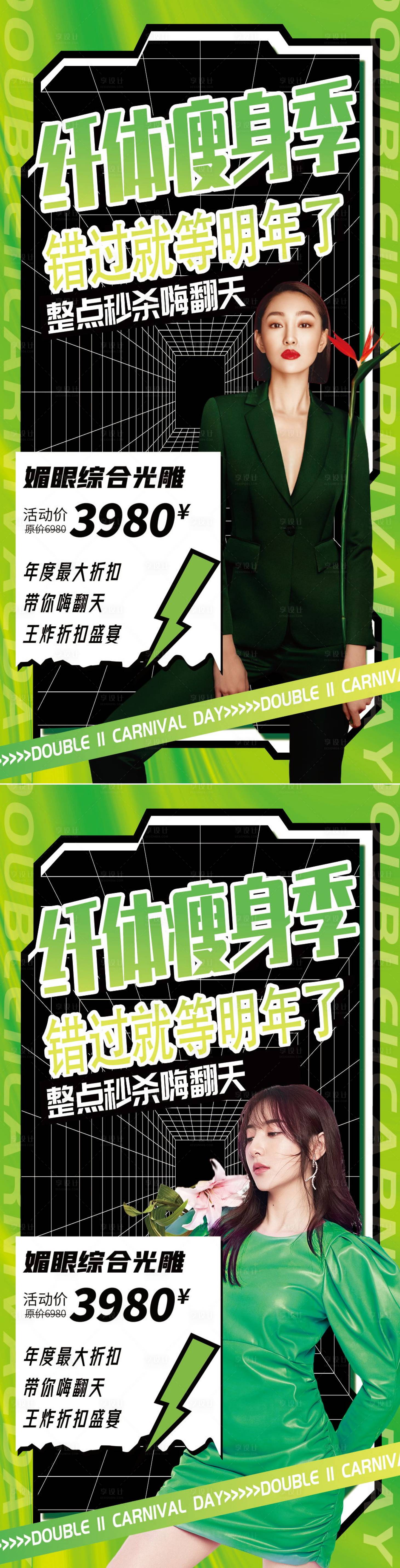 源文件下载【享设计】搜索编号：40400008562787758【创意美容医美直播海报】