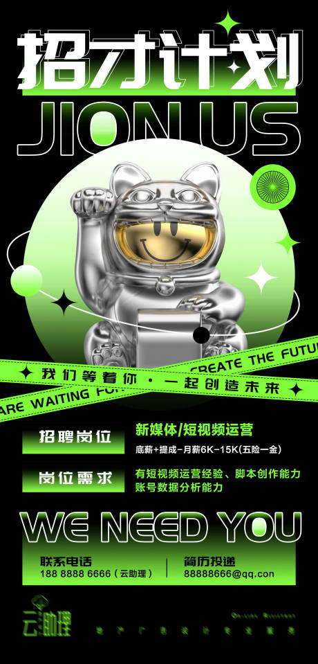 源文件下载【享设计】搜索编号：36470008528883301【酸性撞色招聘海报】
