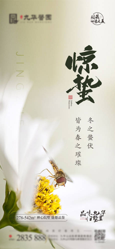 源文件下載【享設計】搜索編號：13170008651365162【驚蟄節氣海報刷屏稿】