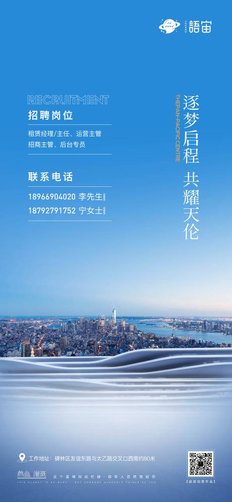 源文件下載【房地產招聘海報】編號：79400008605676946