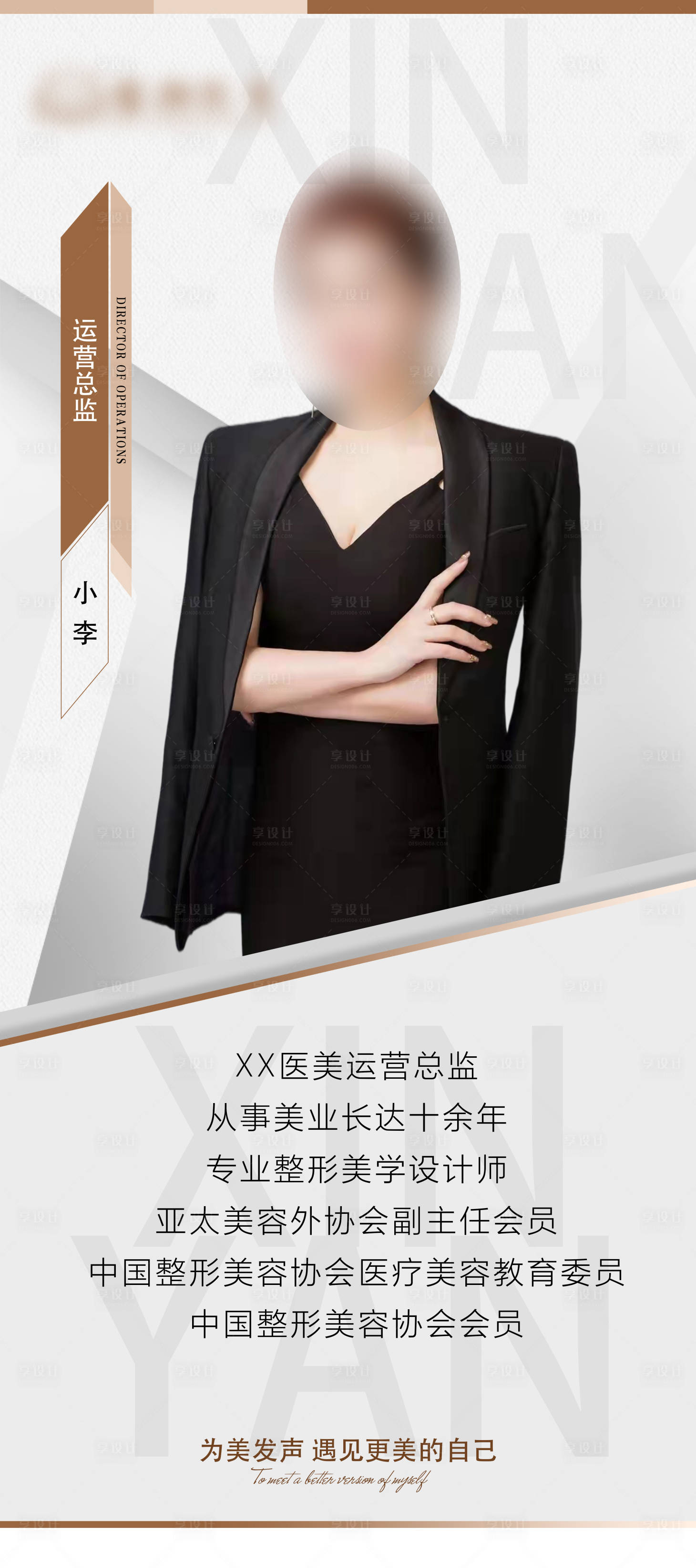源文件下載【享設計】搜索編號：55310008516526658【醫美人物X展架易拉寶】