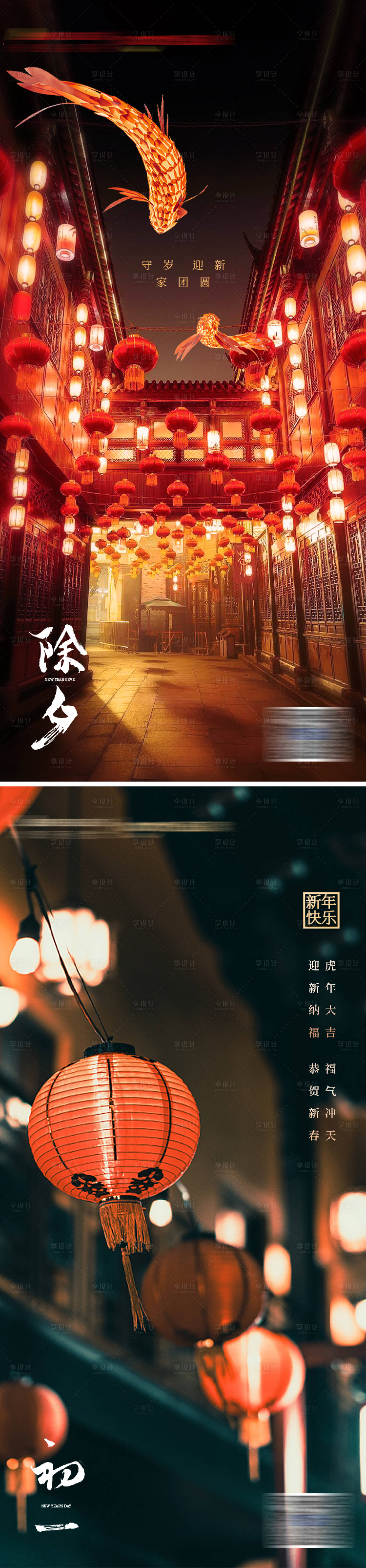 源文件下載【享設計】搜索編號：75250008312717885【春節年俗系列海報】