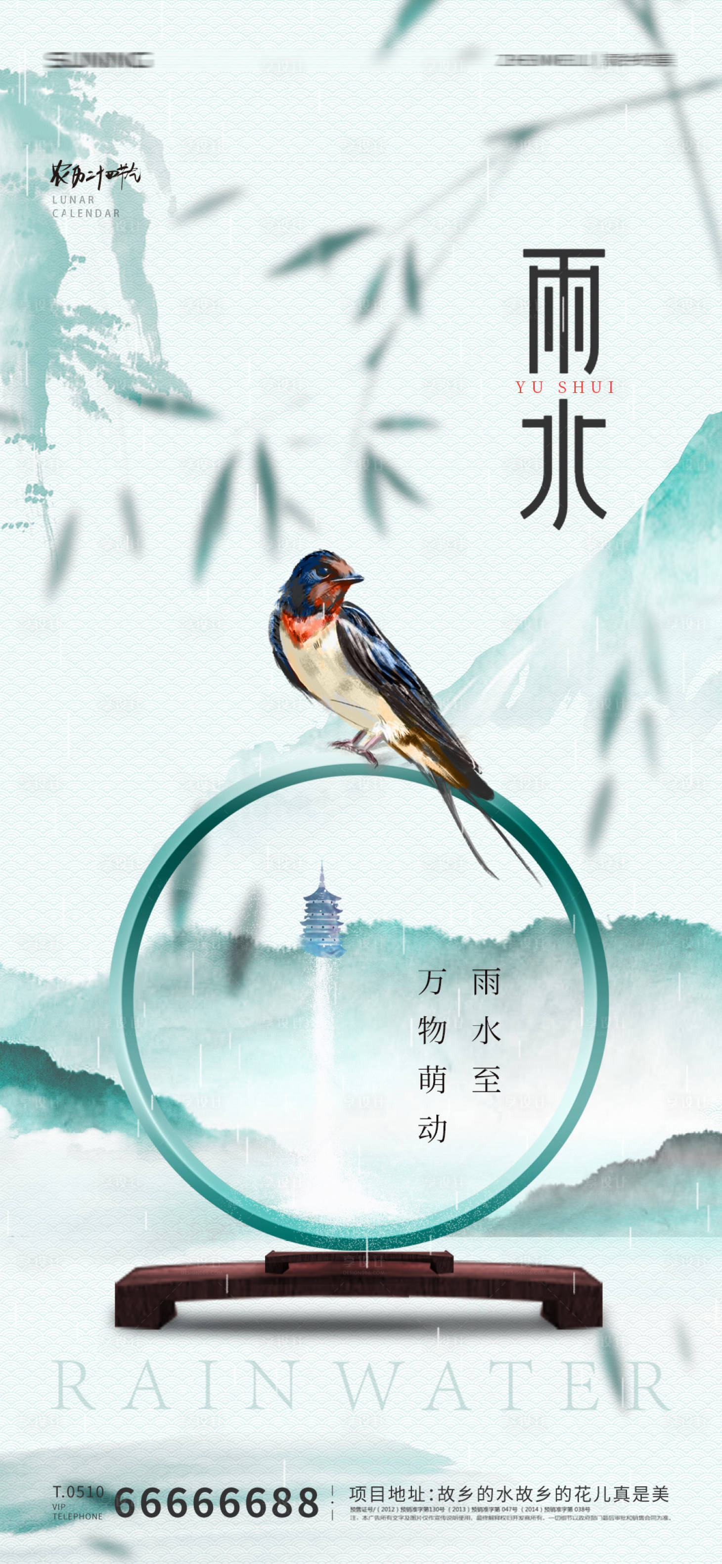源文件下載【享設計】搜索編號：17890008335997911【雨水節氣海報】