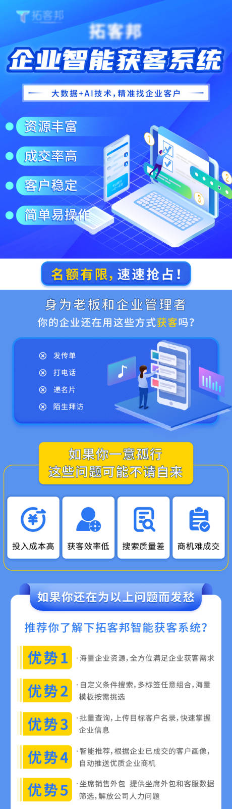 源文件下载【获客系统制作长图电商详情页】编号：58180008428608144