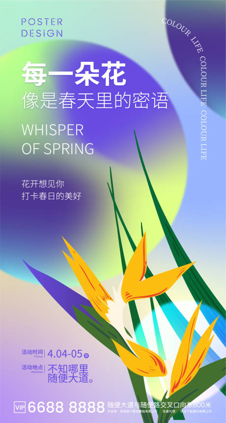 源文件下載【春天清新海報】編號：21390008653841592