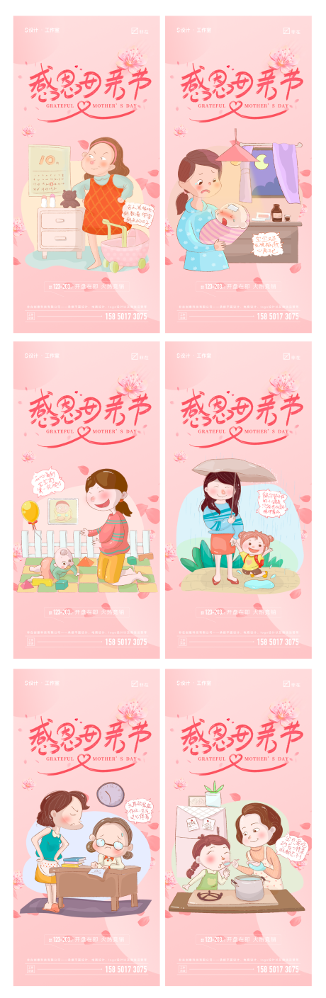 源文件下载【母亲节系列海报】编号：53390008647369376