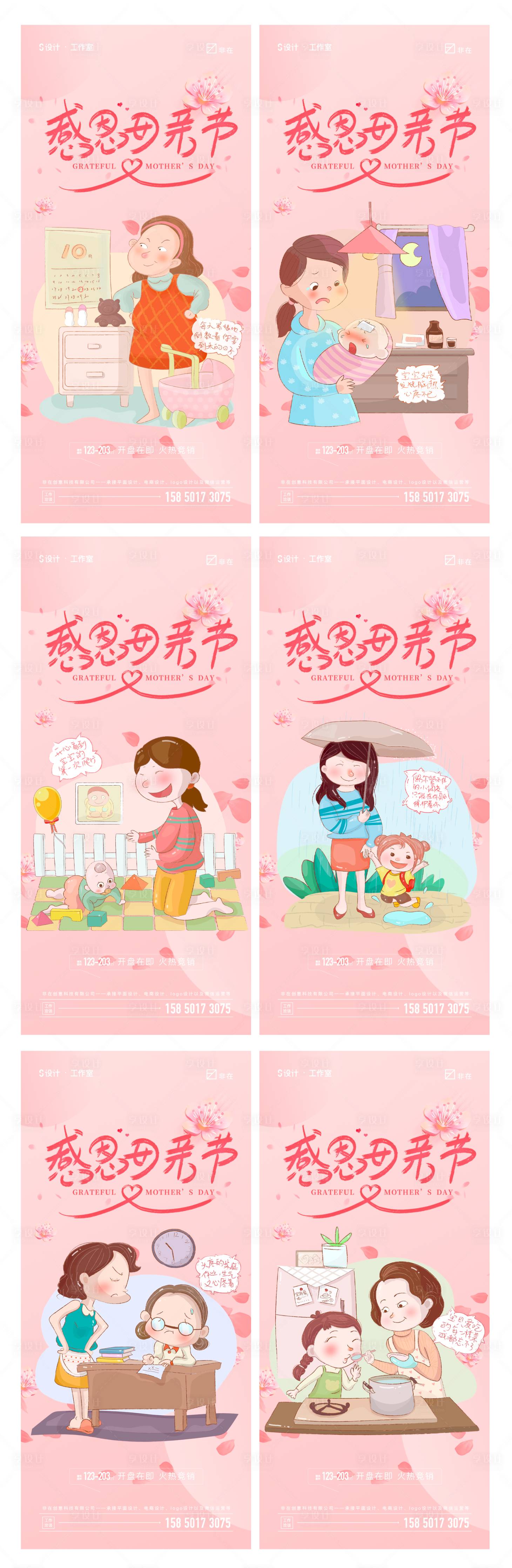 源文件下载【享设计】搜索编号：53390008647369376【母亲节系列海报】