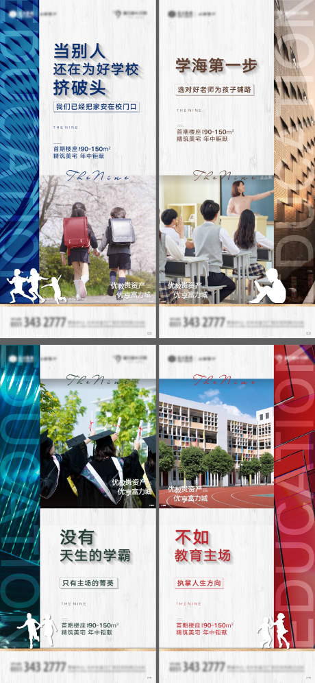源文件下载【地产学区房价值点系列单图】编号：19010008323502753
