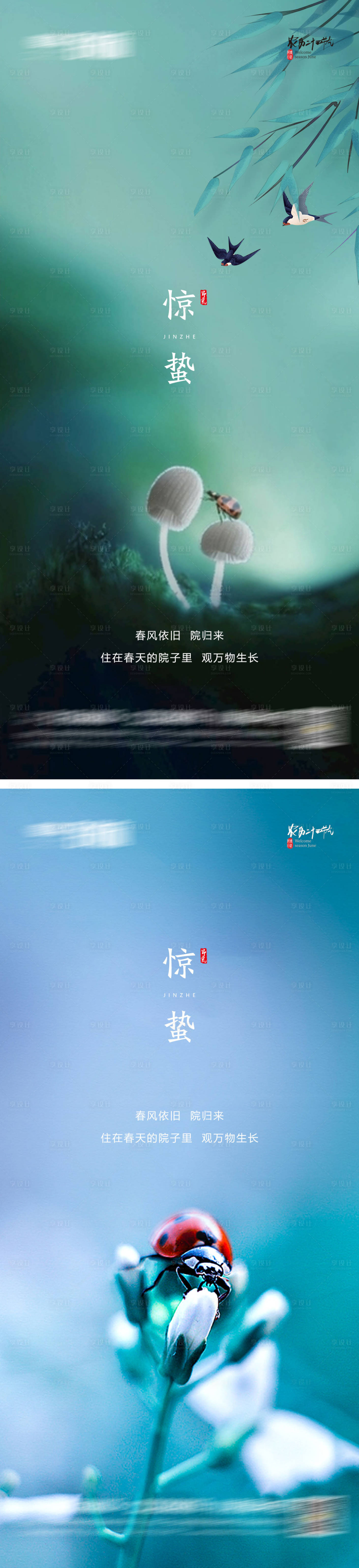 源文件下载【享设计】搜索编号：68060008605296753【惊蛰】