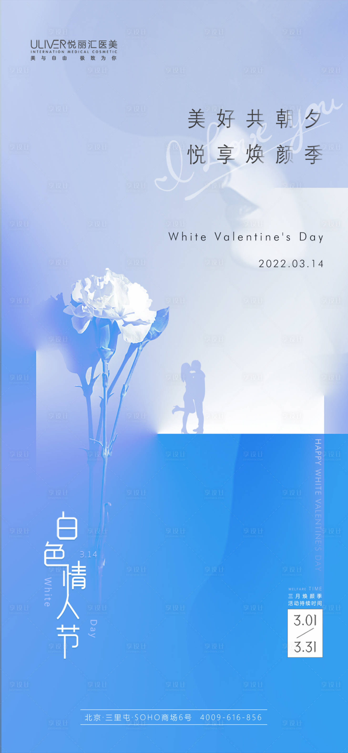 源文件下载【享设计】搜索编号：40480008585623951【白色情人节】
