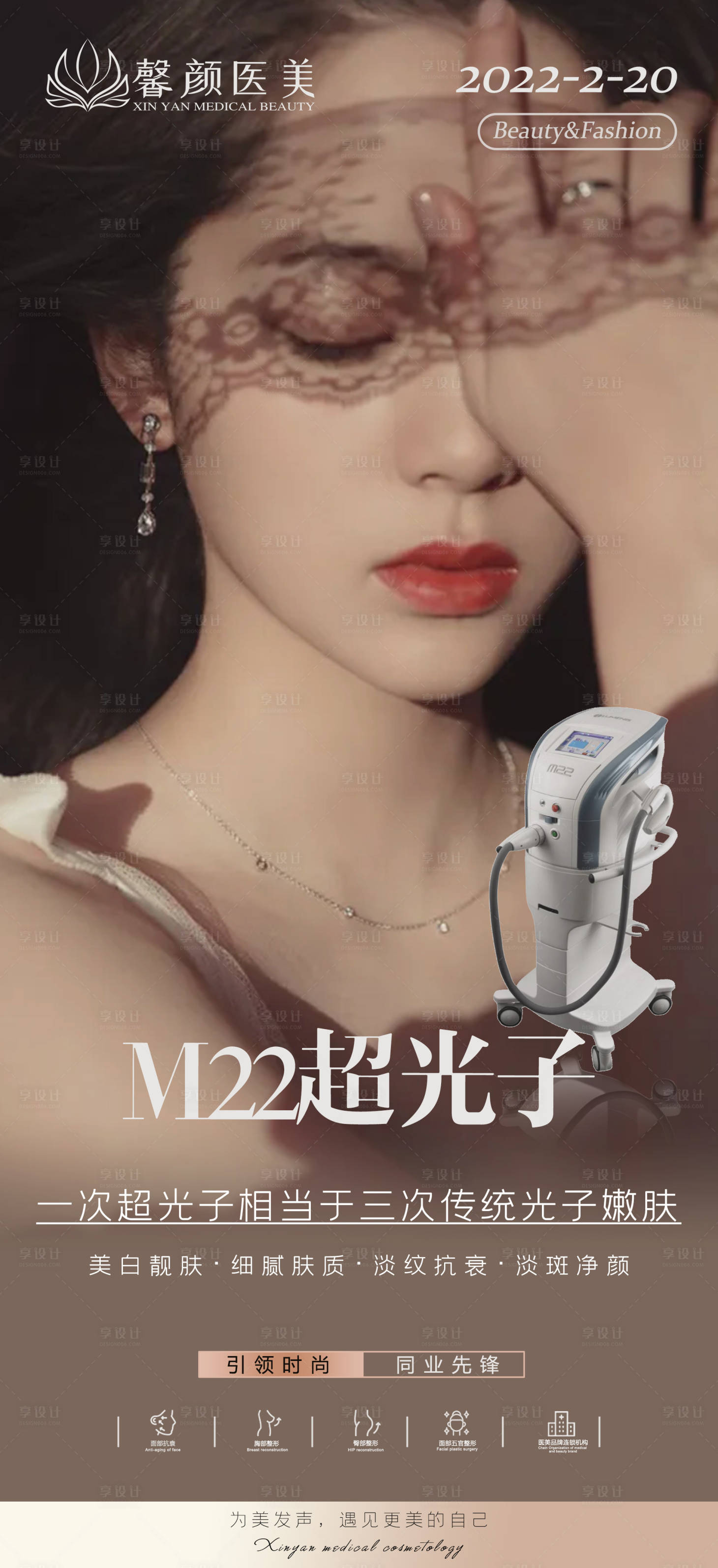 源文件下載【享設計】搜索編號：15980008509867501【醫美早安=海報】