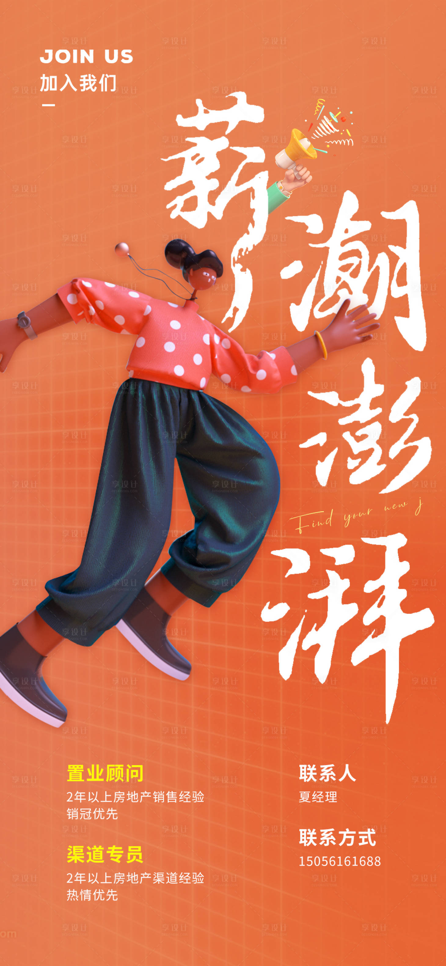 源文件下载【享设计】搜索编号：93880008441558932【地产招聘海报】