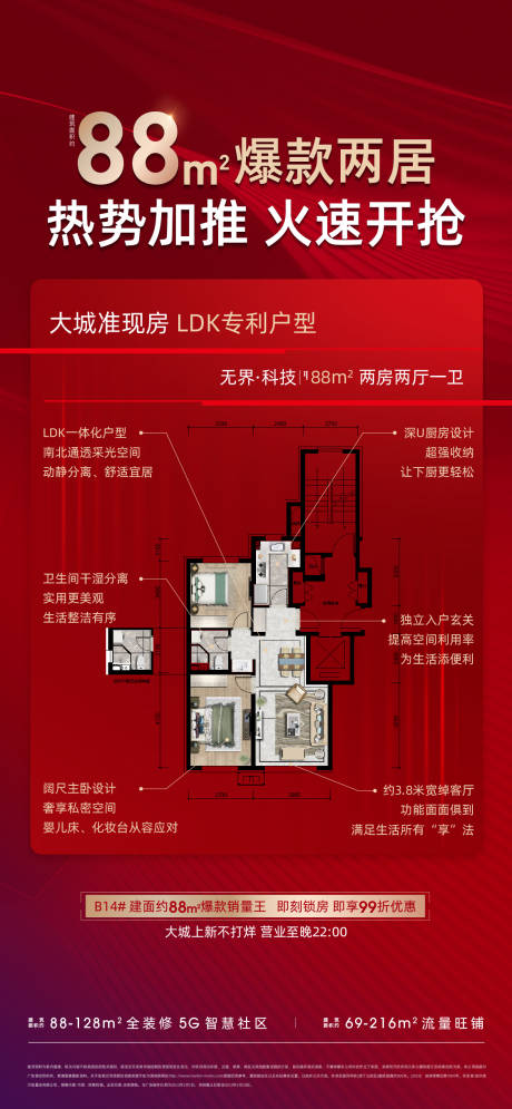 源文件下载【地产户型热销加推单图】编号：20220228100057143