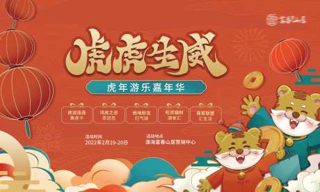 源文件下载【地产游乐嘉年华背景板】编号：74310008421972243