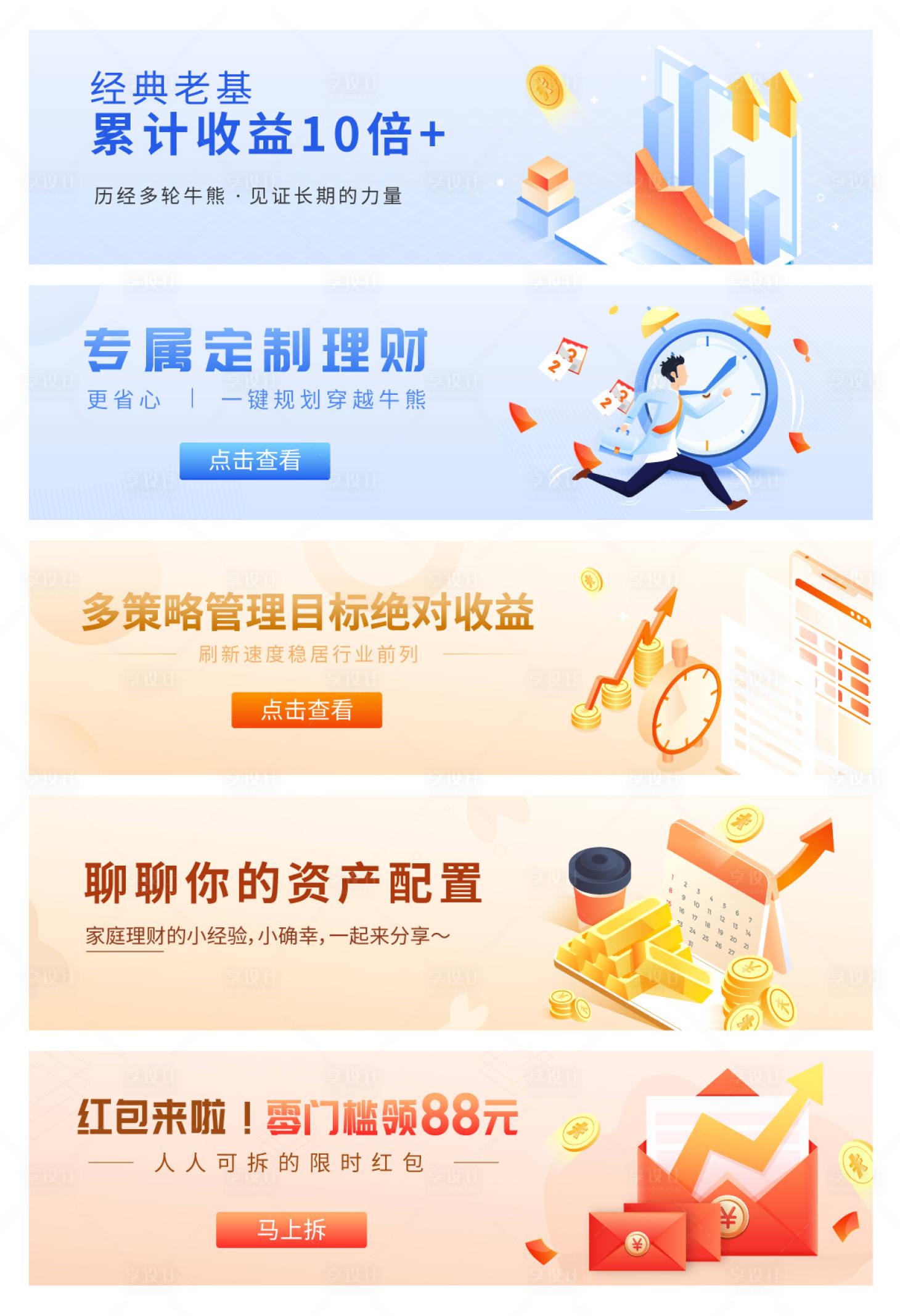源文件下载【金融理财系列bannner】编号：15750008441313142