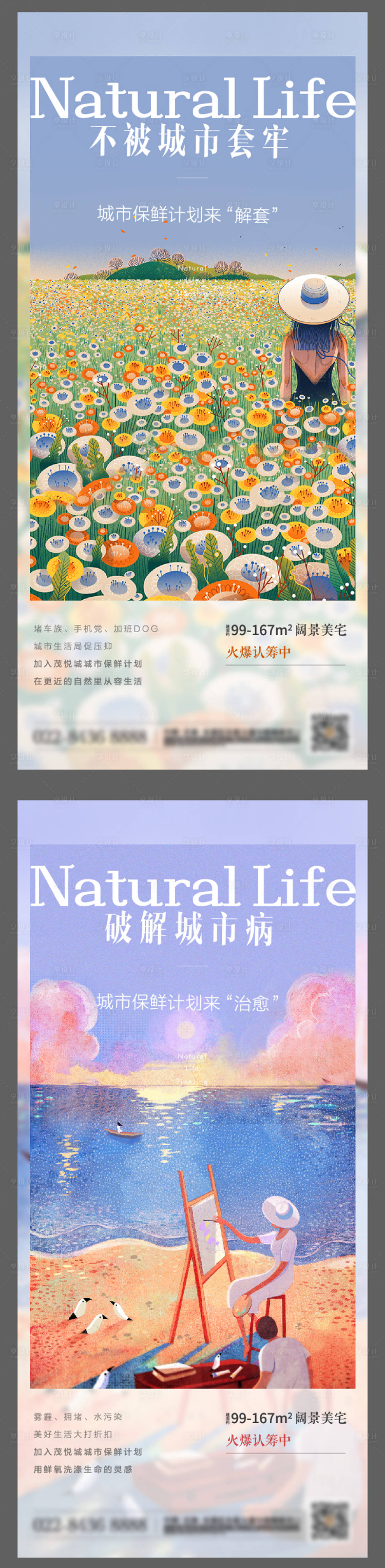 源文件下載【享設計】搜索編號：29950008371154820【系列前宣單圖】